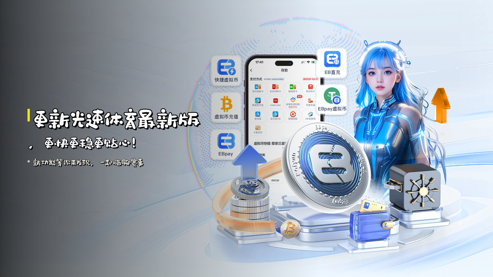 更新光速体育最新版，更快更稳更贴心！